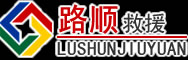 辛集道路救援