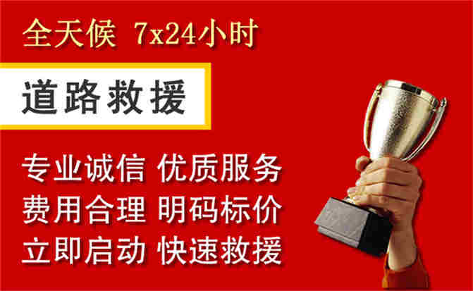 辛集道路救援公司
