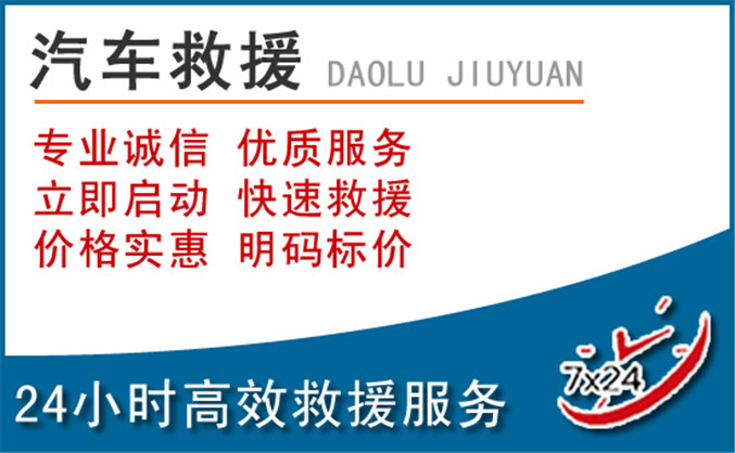 辛集汽车救援 辛集汽车救援