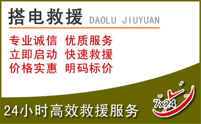 辛集汽车道路救援