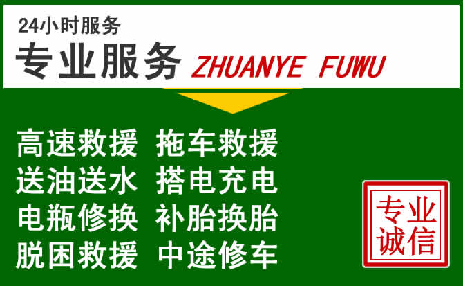 辛集附近汽车道路救援
