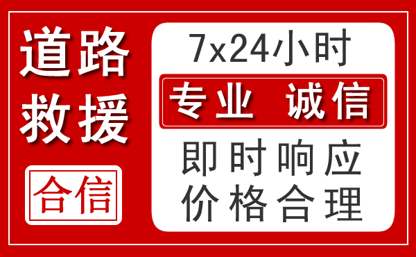 辛集新能源汽车救援 辛集新能源汽车救援